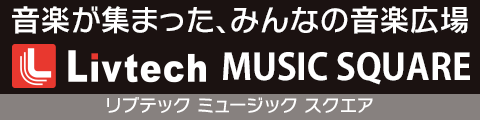 リブテックミュージックスクエア