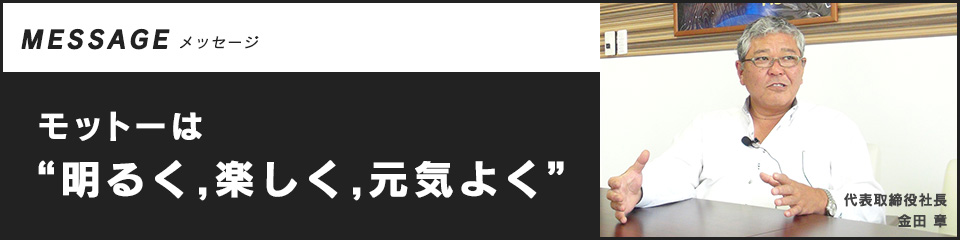 トップインタビュー